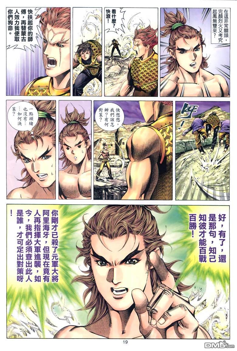 絕世無雙 - 第53卷 - 1