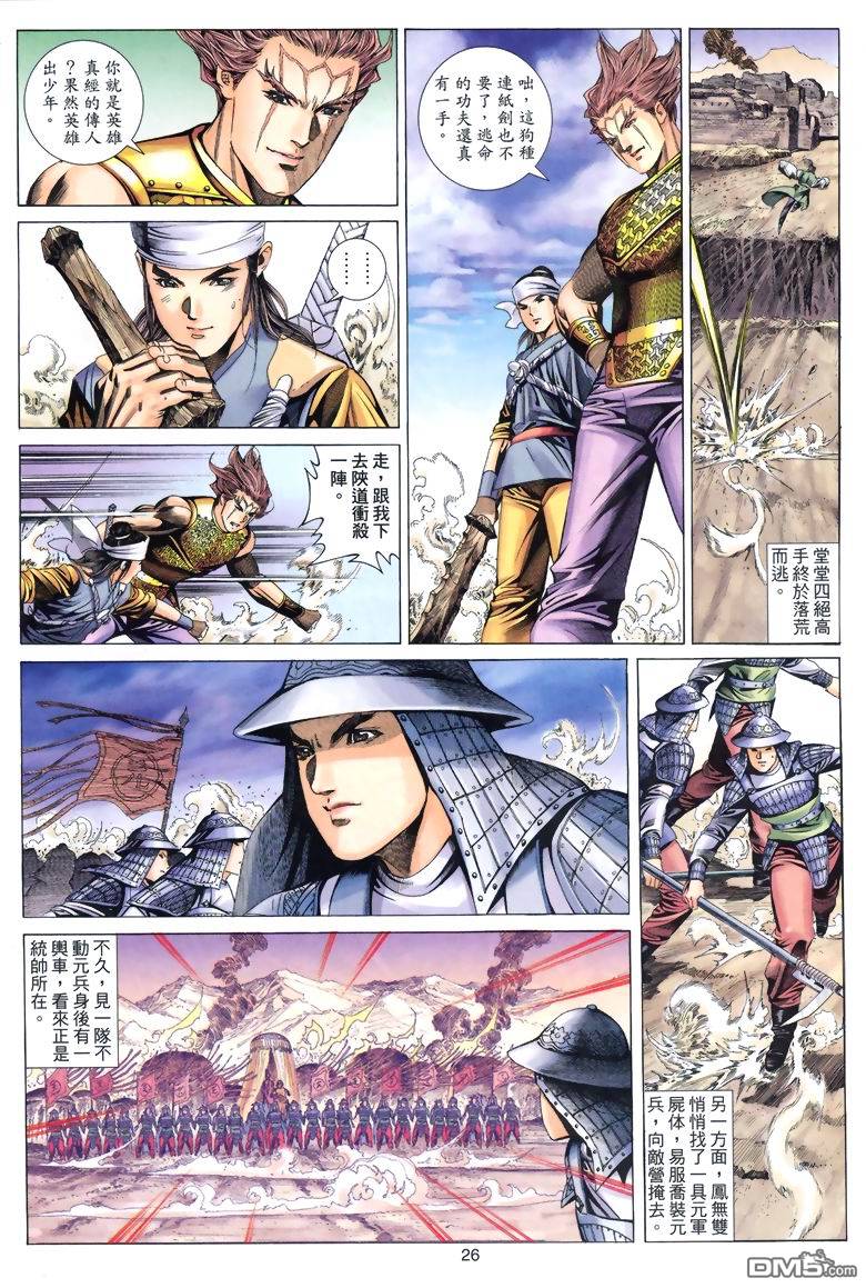 絕世無雙 - 第53卷 - 2