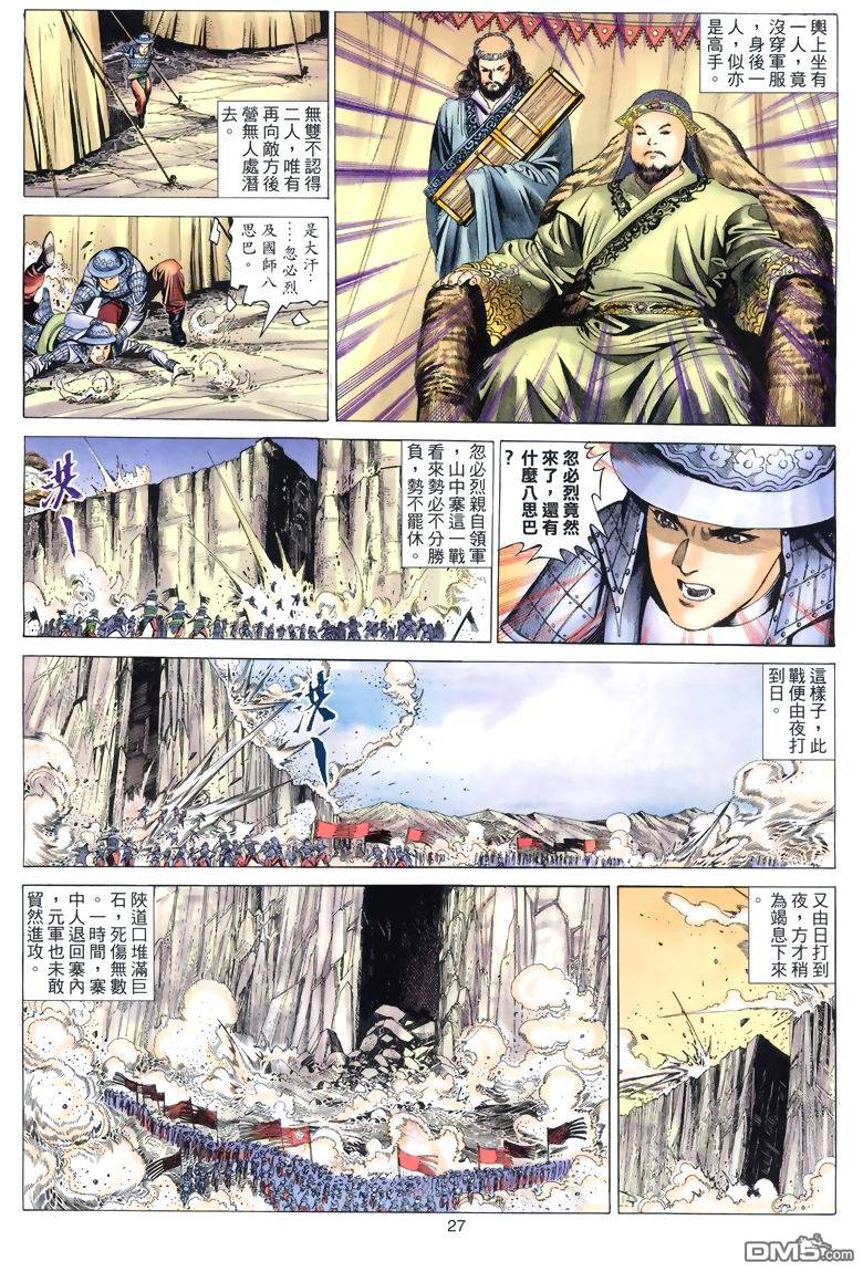 絕世無雙 - 第53卷 - 3