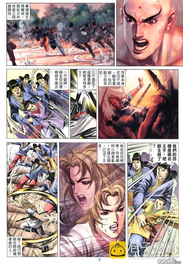 絕世無雙 - 第53卷 - 3