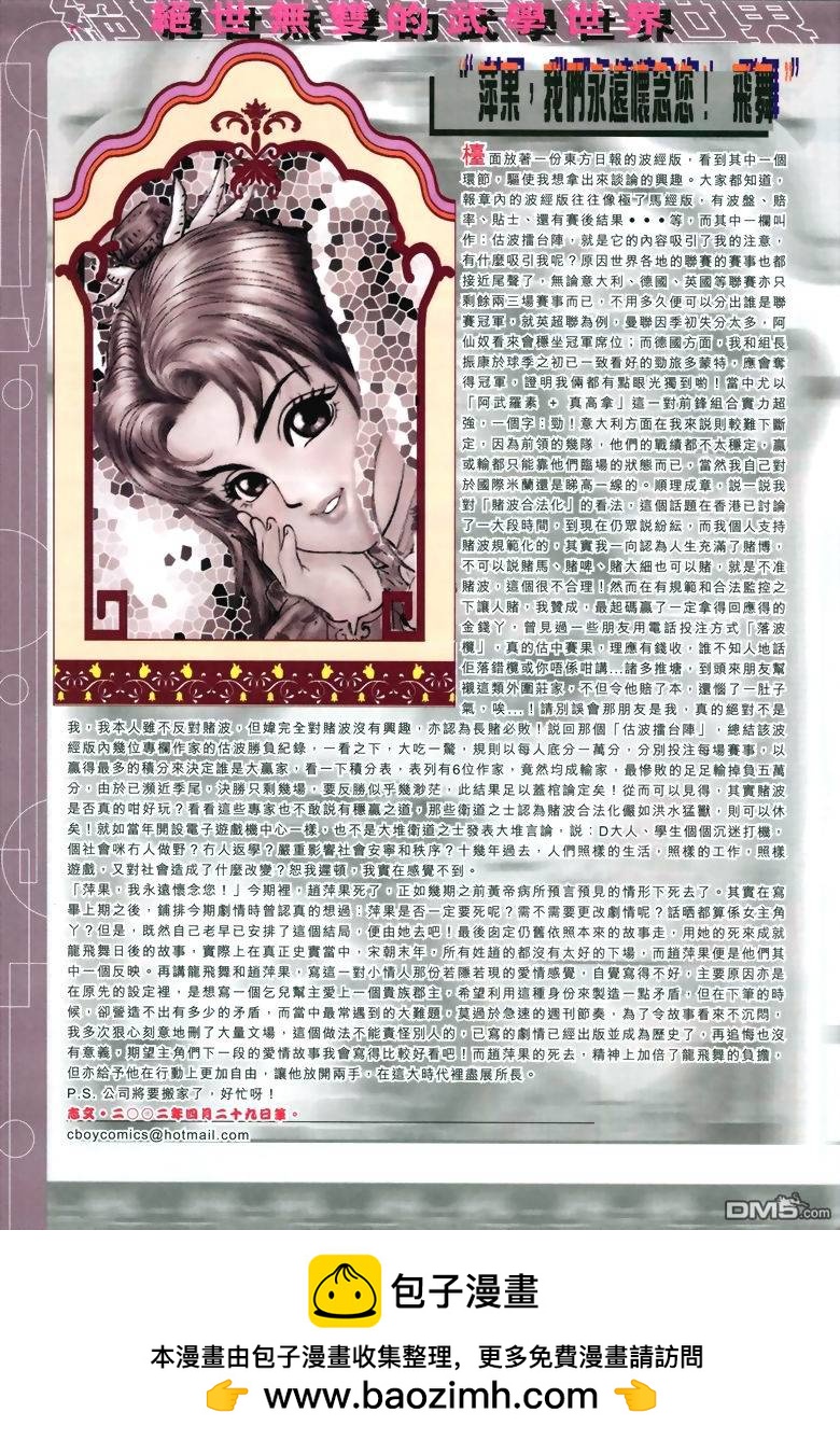 絕世無雙 - 第53卷 - 1