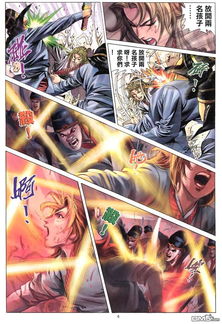 絕世無雙 - 第53卷 - 4