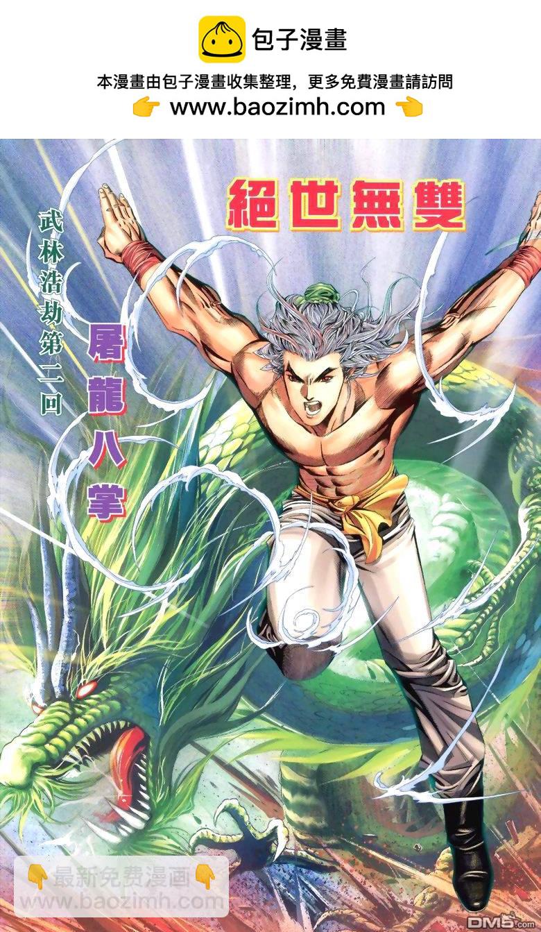 絕世無雙 - 第55卷 - 2