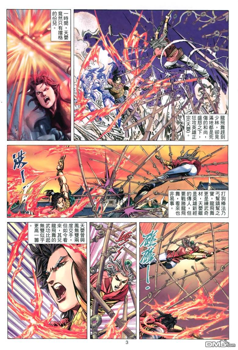 絕世無雙 - 第55卷 - 3