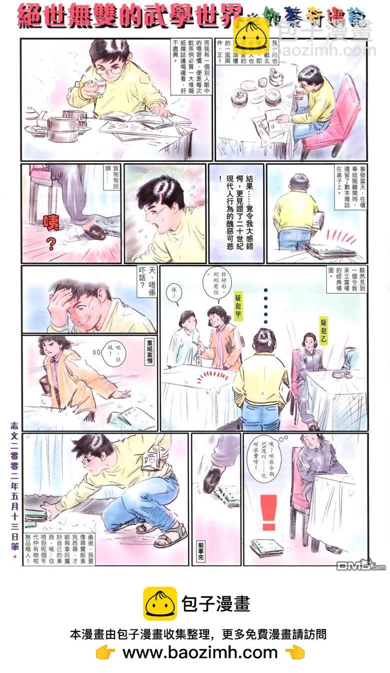 絕世無雙 - 第55卷 - 1