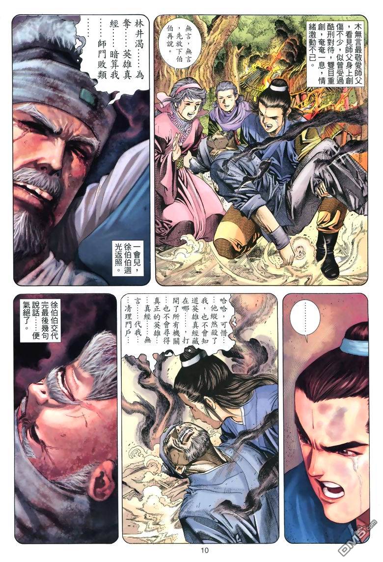 絕世無雙 - 第57卷 - 4
