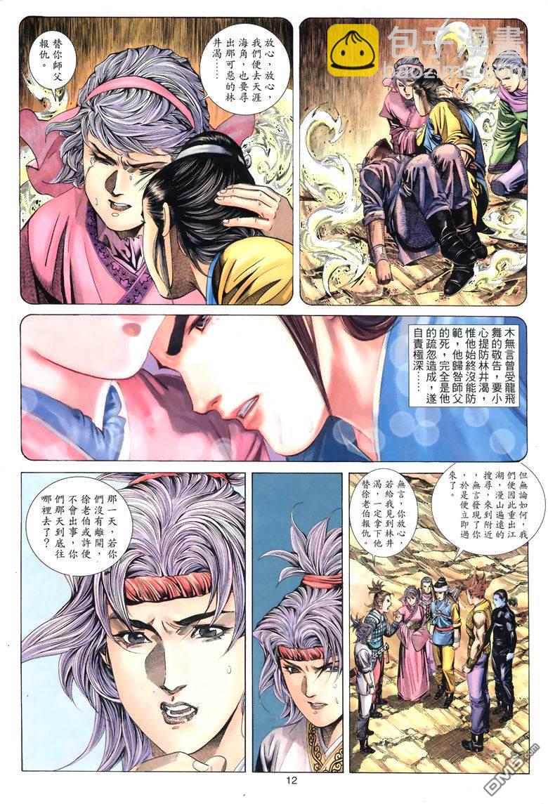 絕世無雙 - 第57卷 - 6
