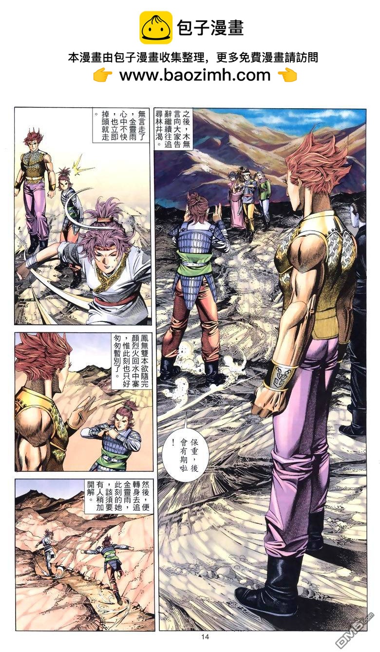 絕世無雙 - 第57卷 - 2
