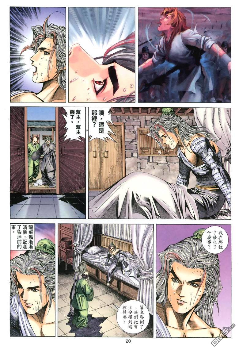 絕世無雙 - 第57卷 - 2