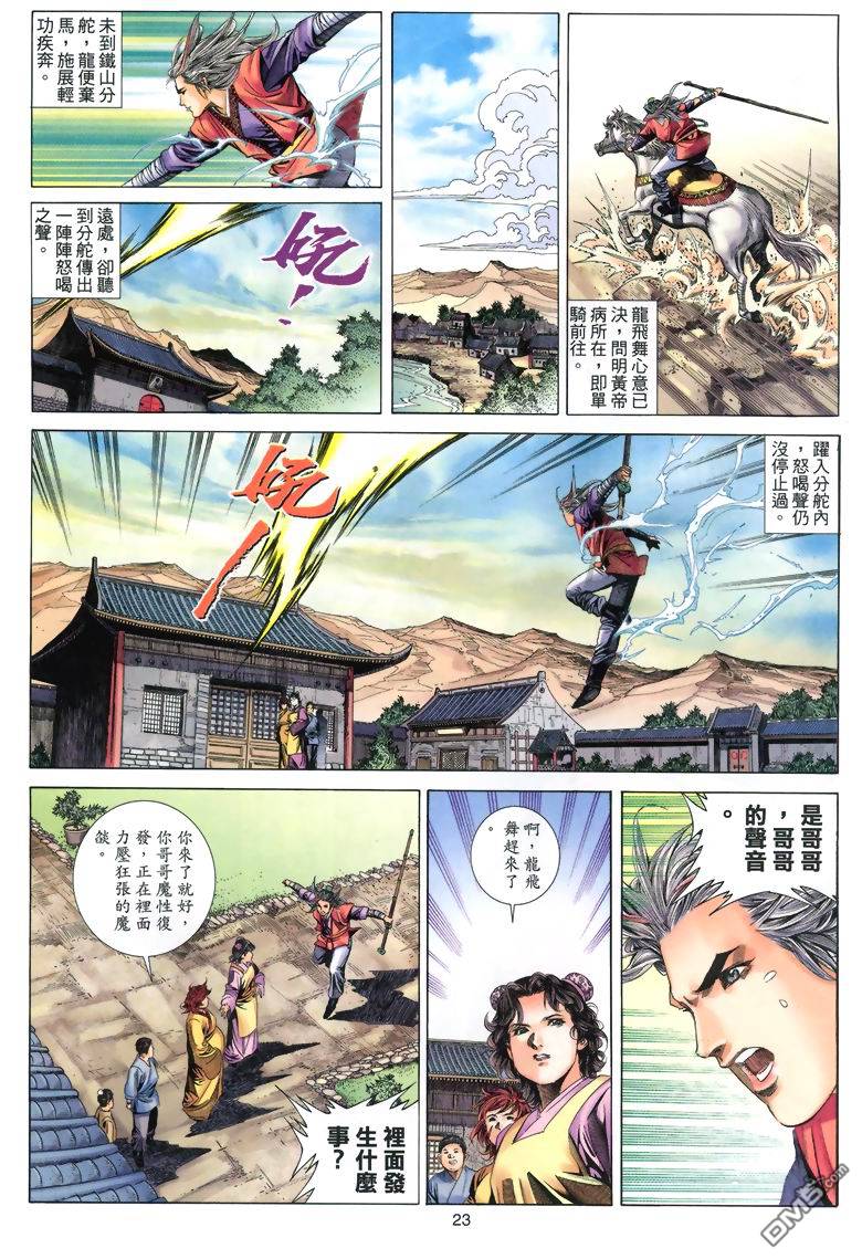 絕世無雙 - 第57卷 - 5