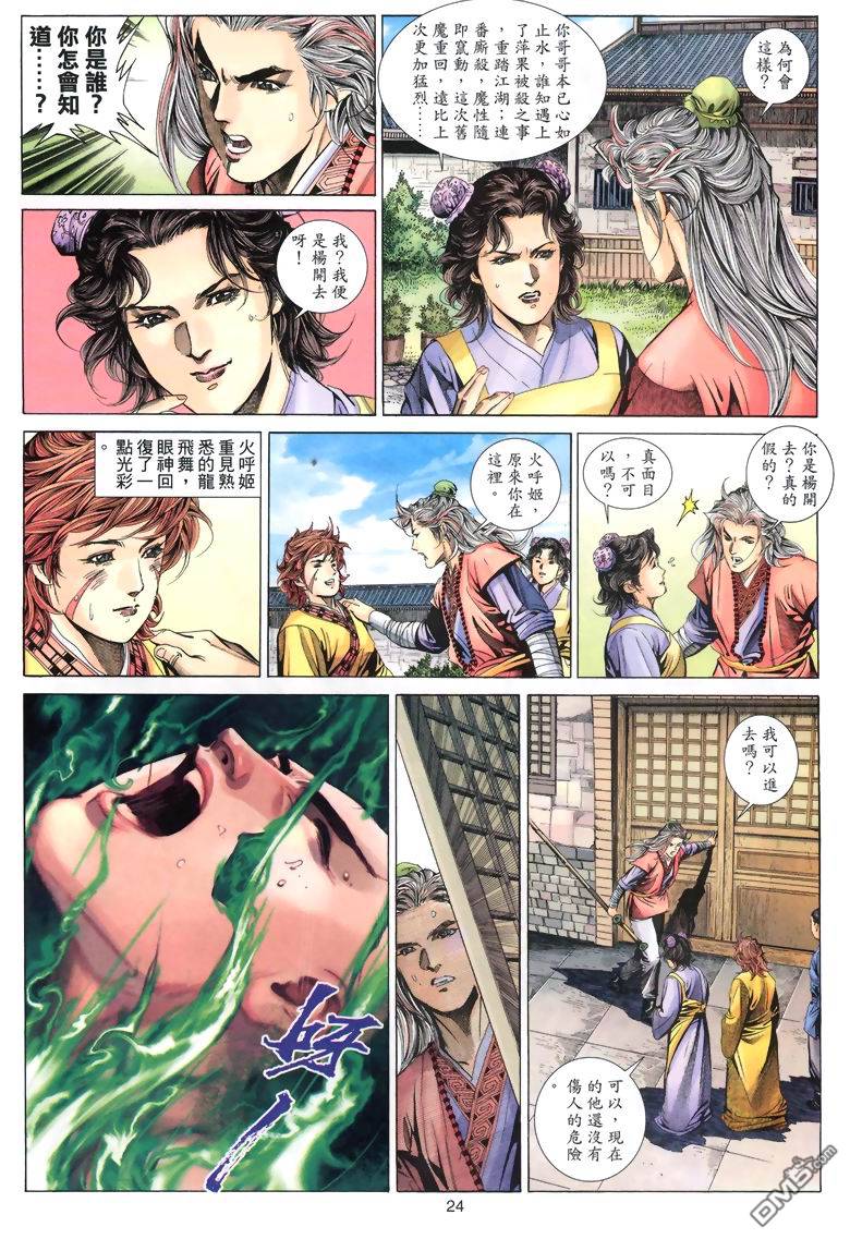 絕世無雙 - 第57卷 - 6