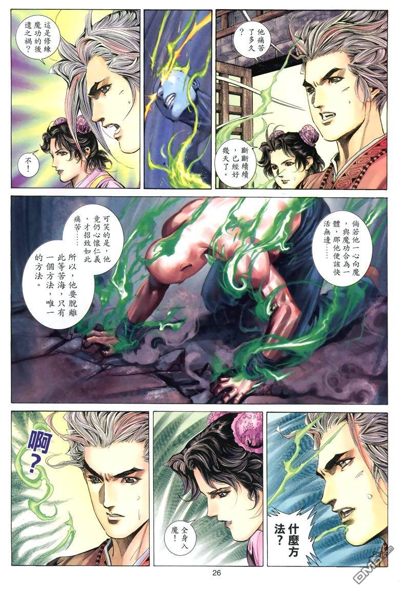 絕世無雙 - 第57卷 - 2
