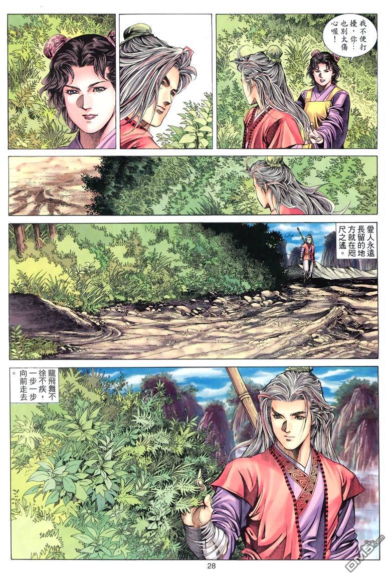 絕世無雙 - 第57卷 - 4