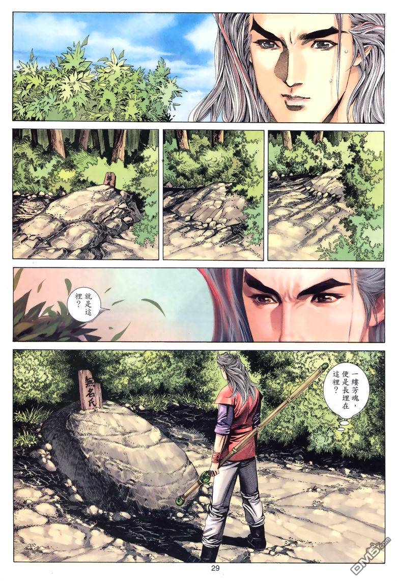 絕世無雙 - 第57卷 - 5