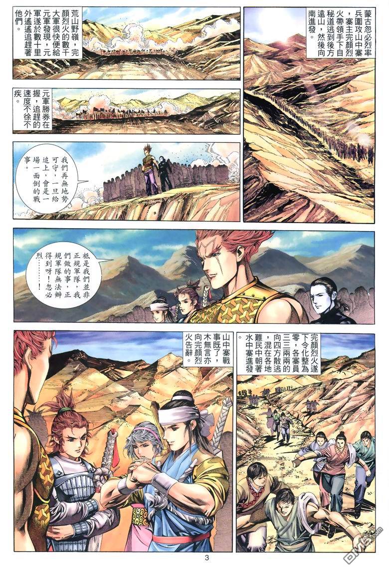 絕世無雙 - 第57卷 - 3