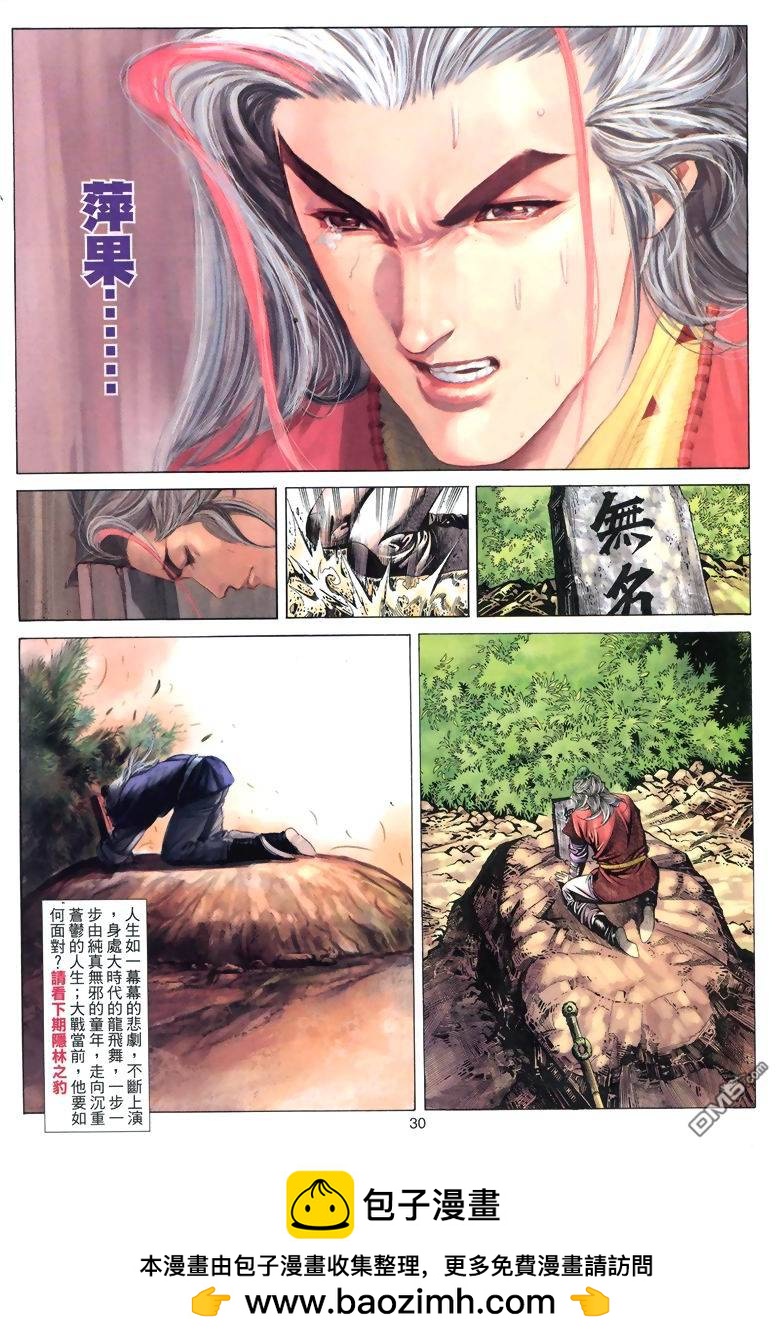 絕世無雙 - 第57卷 - 6