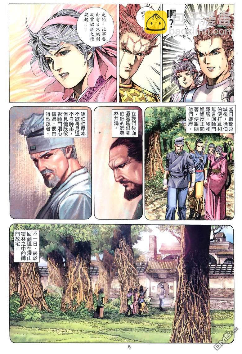 絕世無雙 - 第57卷 - 5