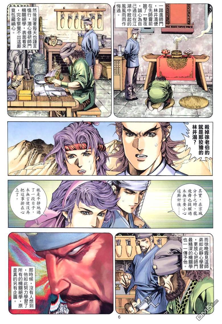 絕世無雙 - 第57卷 - 6