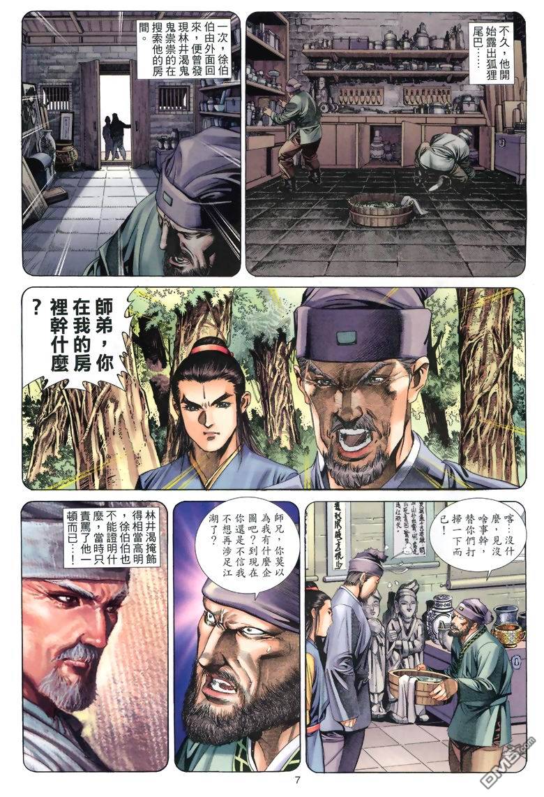 絕世無雙 - 第57卷 - 1