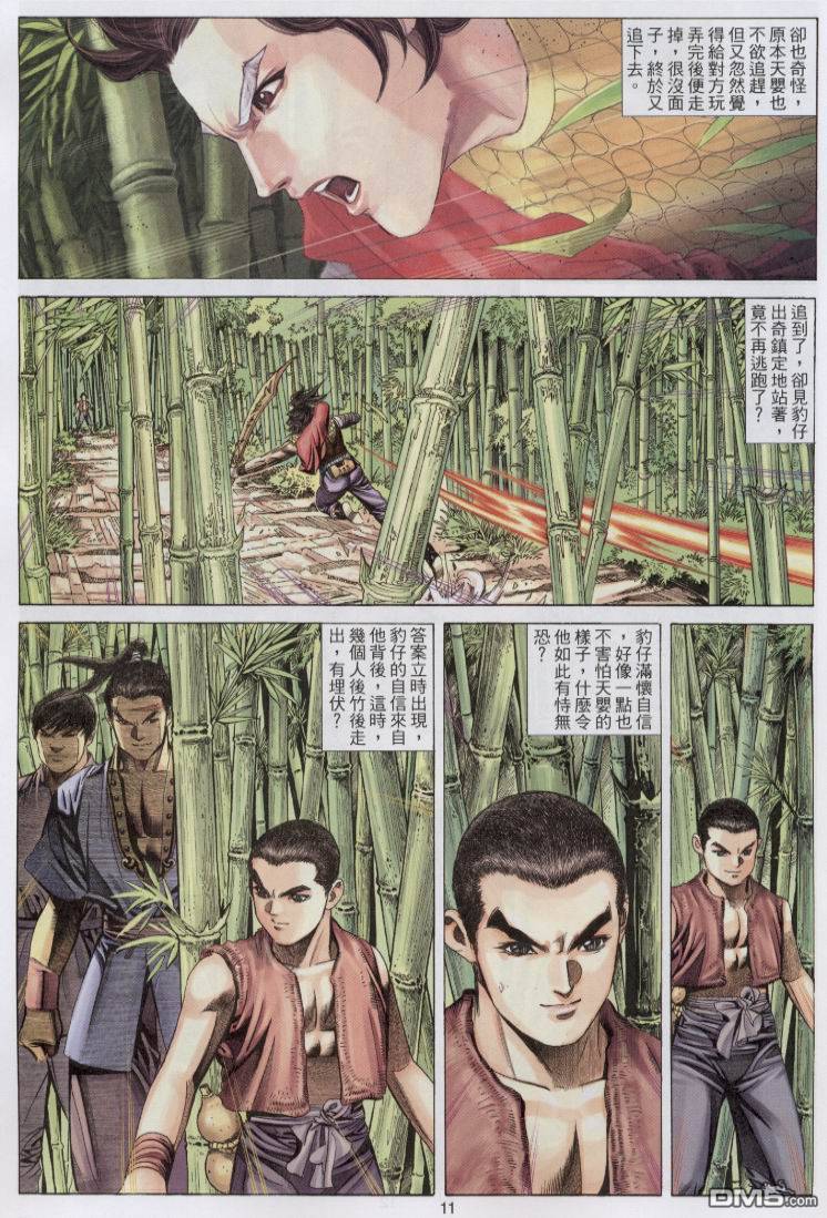 絕世無雙 - 第59卷 - 5
