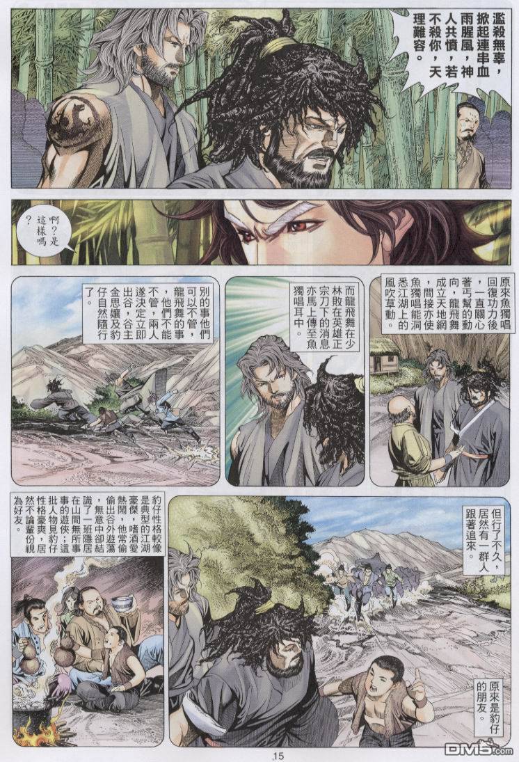 絕世無雙 - 第59卷 - 3
