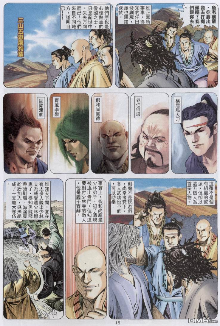 絕世無雙 - 第59卷 - 4