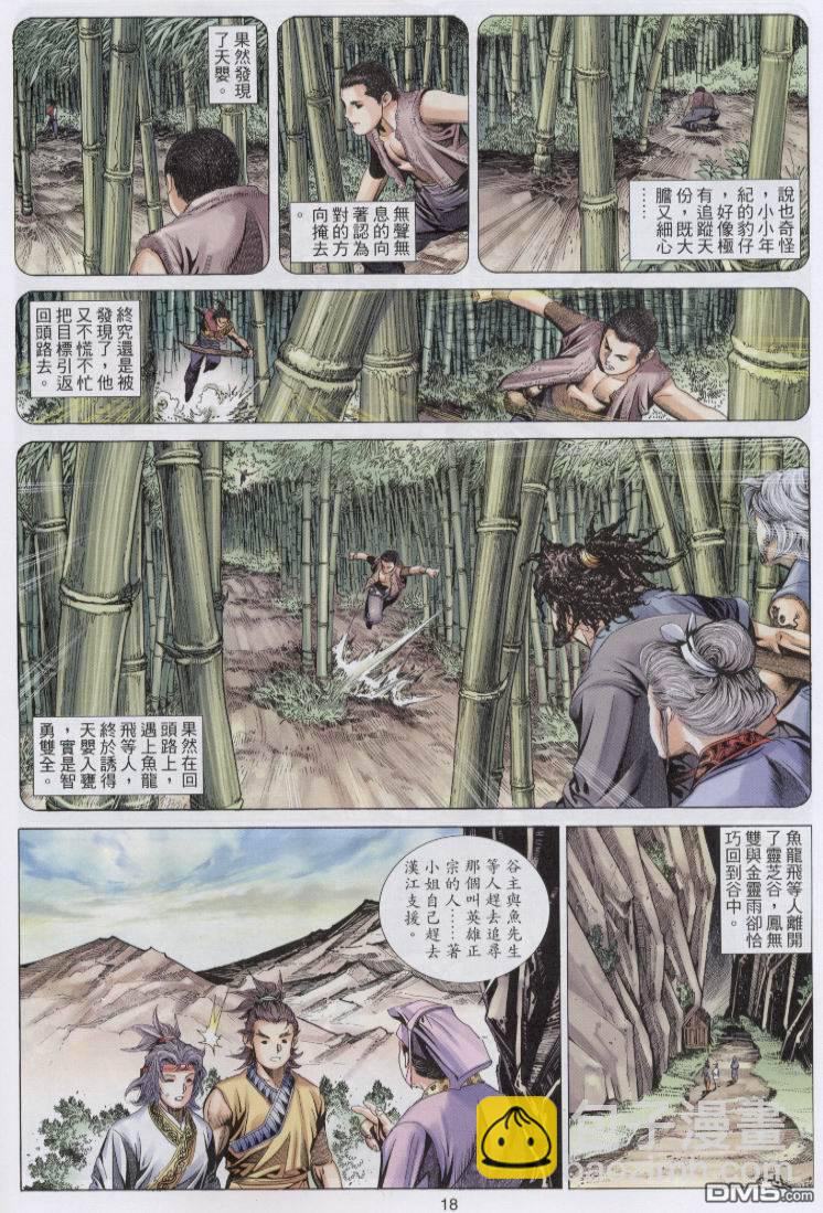 絕世無雙 - 第59卷 - 6
