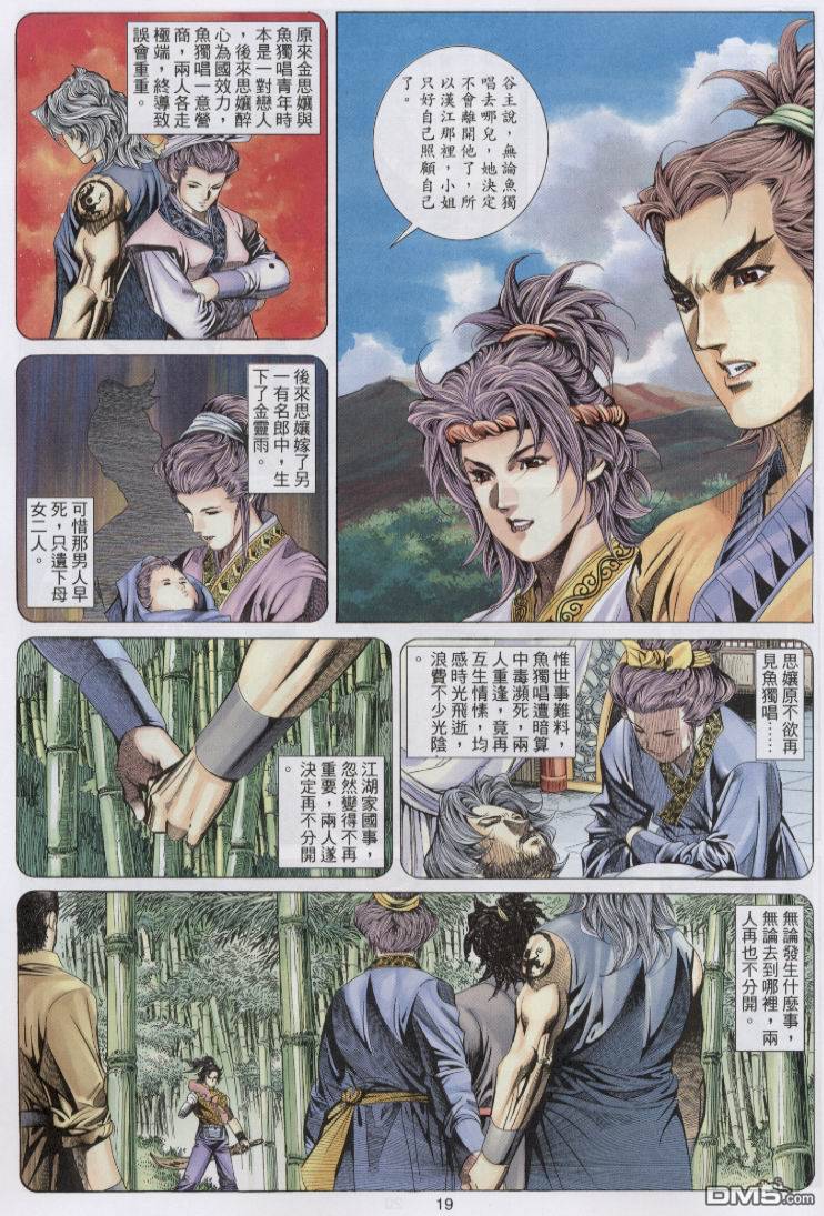 絕世無雙 - 第59卷 - 1