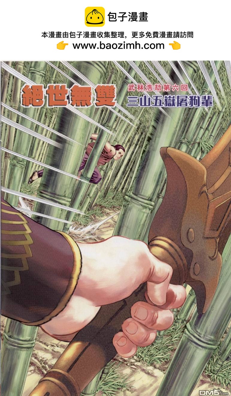 絕世無雙 - 第59卷 - 2