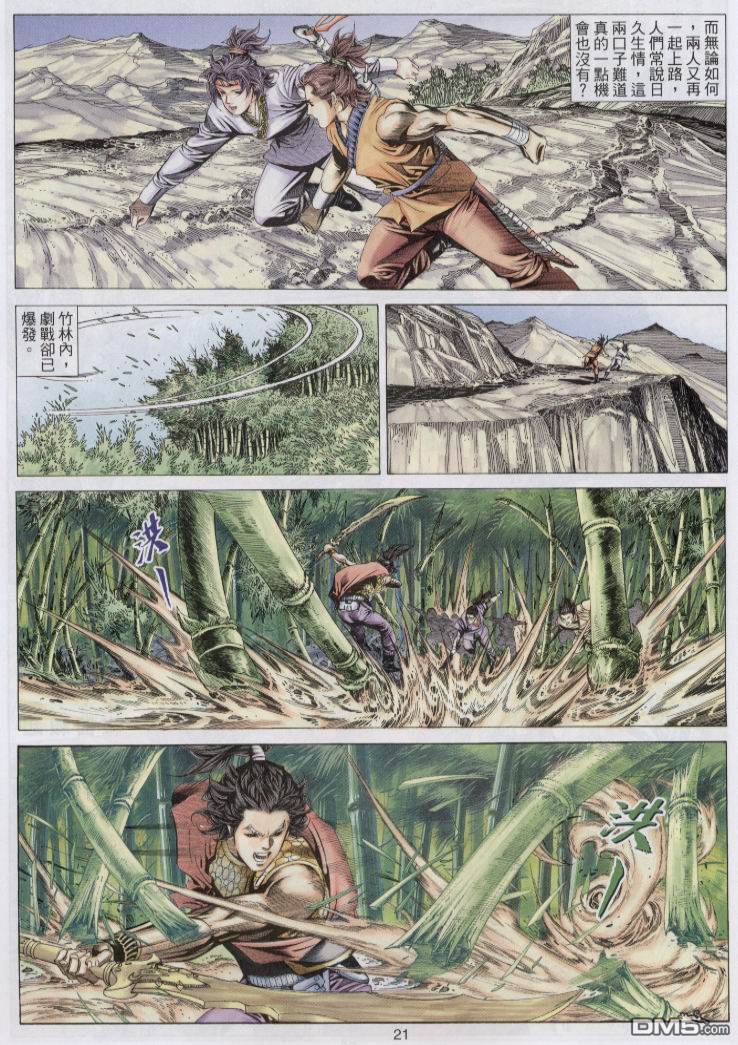絕世無雙 - 第59卷 - 3