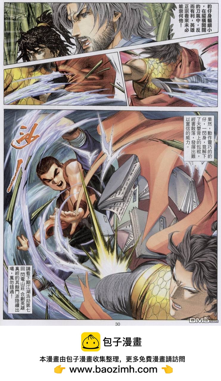 絕世無雙 - 第59卷 - 5