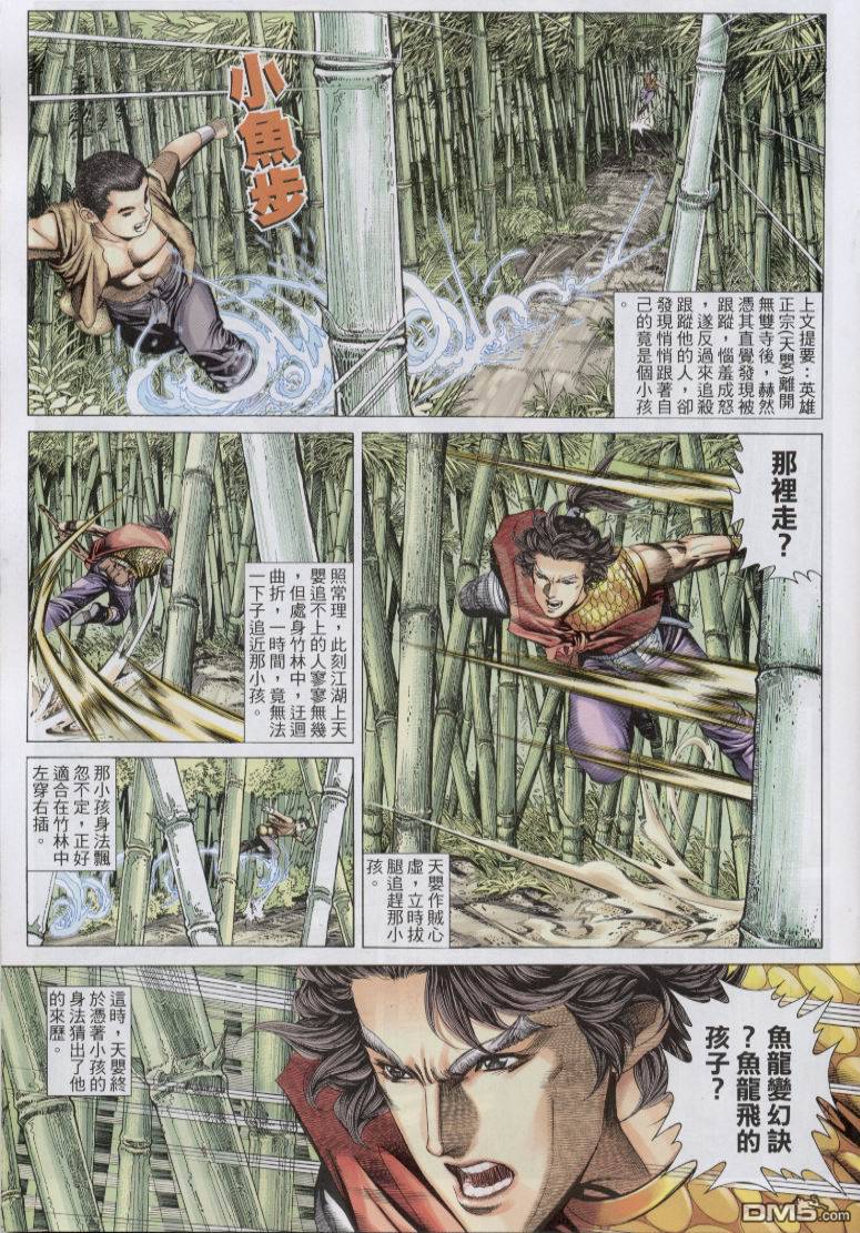 絕世無雙 - 第59卷 - 3