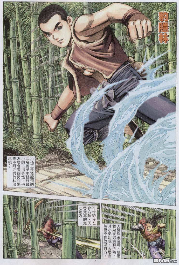 絕世無雙 - 第59卷 - 4