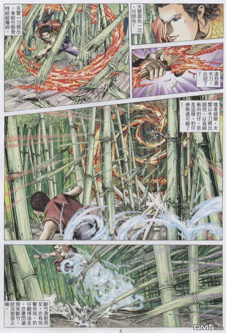 絕世無雙 - 第59卷 - 5