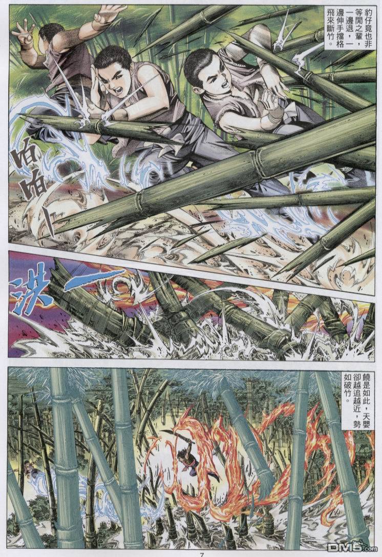 絕世無雙 - 第59卷 - 1
