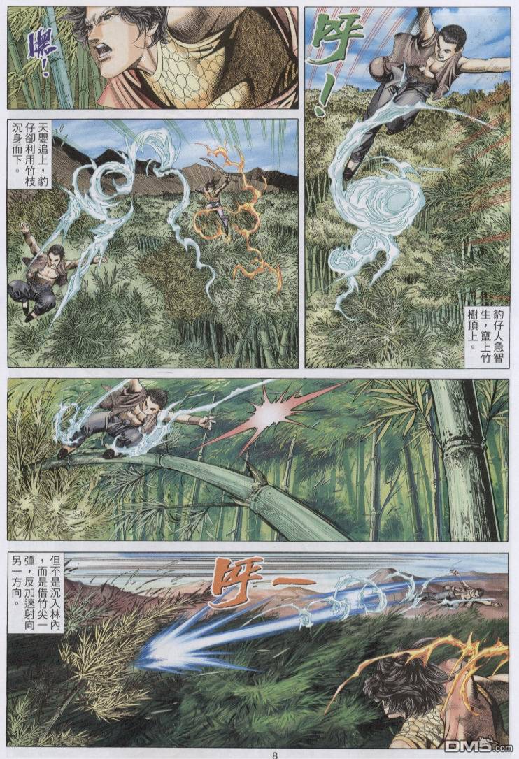絕世無雙 - 第59卷 - 2