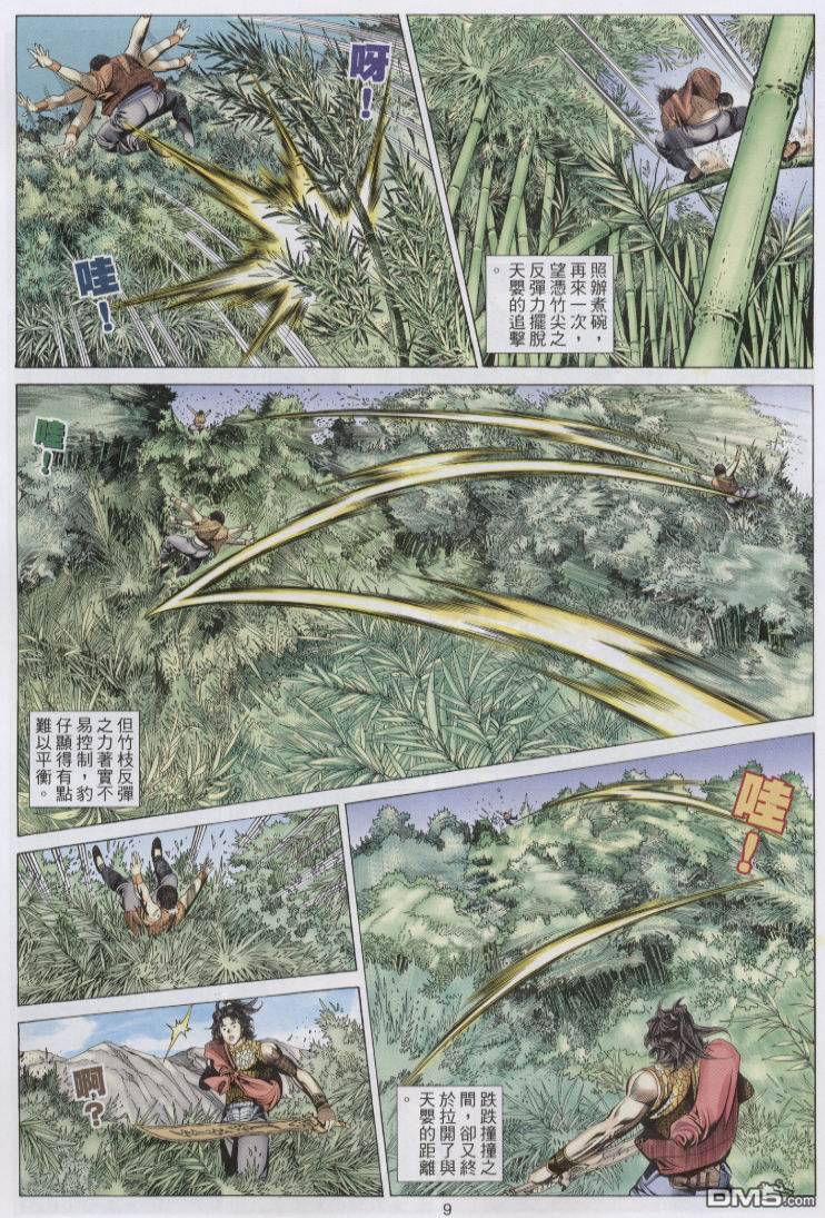 絕世無雙 - 第59卷 - 3