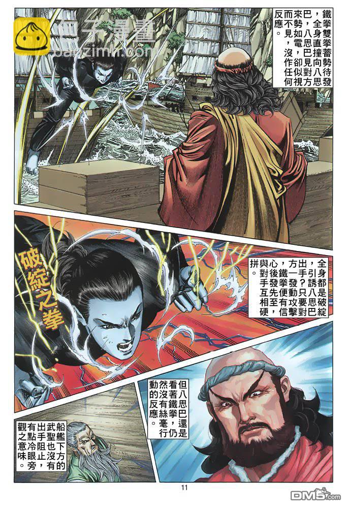 絕世無雙 - 第63卷 - 5