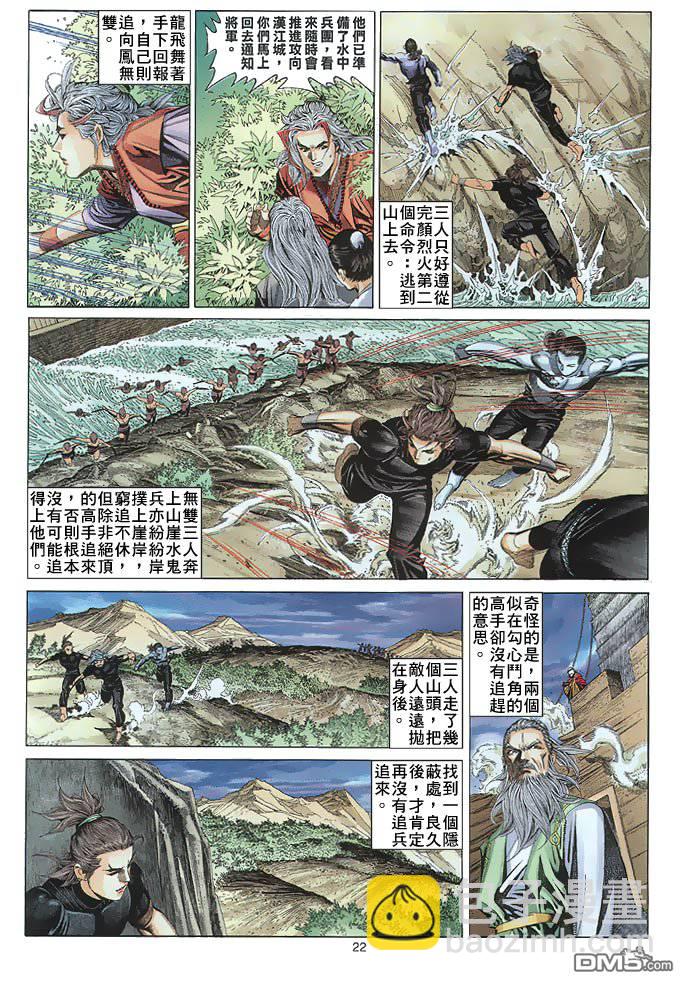 絕世無雙 - 第63卷 - 4