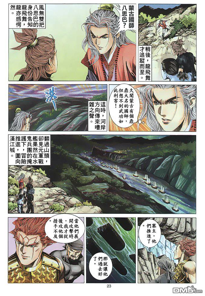 絕世無雙 - 第63卷 - 5