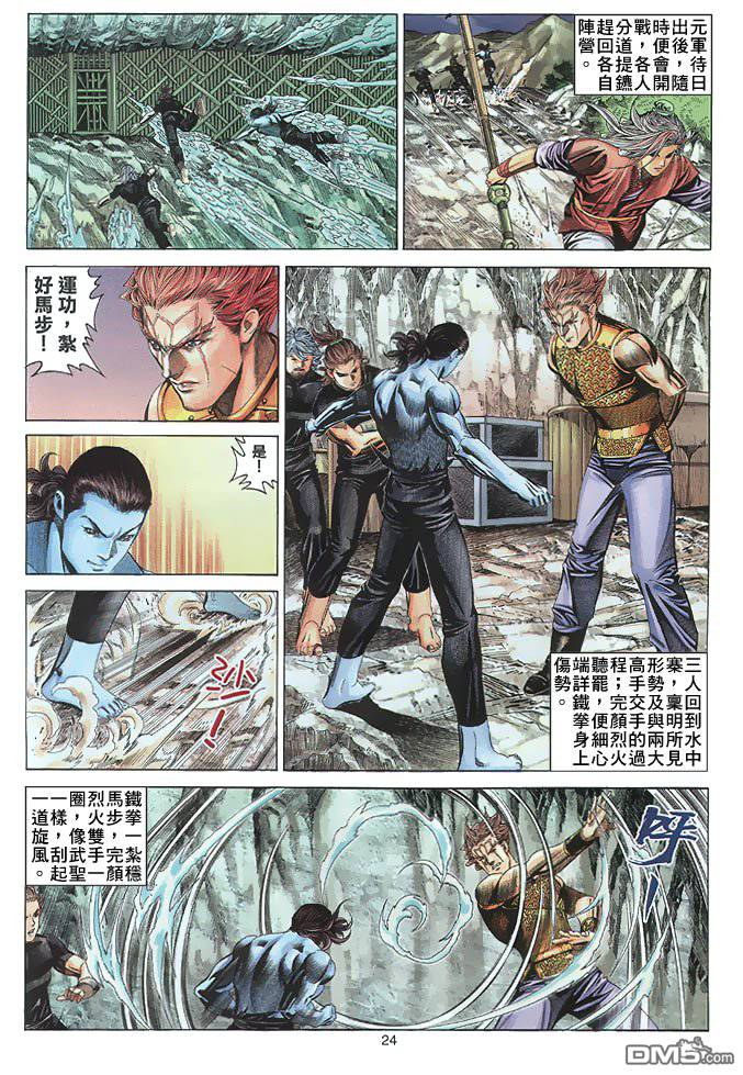 絕世無雙 - 第63卷 - 6