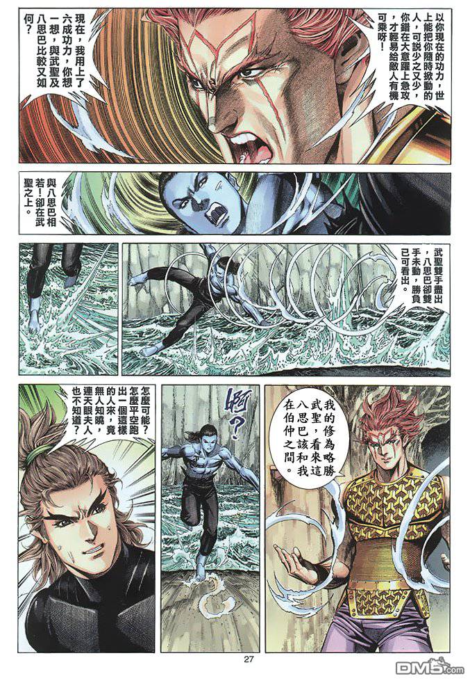 絕世無雙 - 第63卷 - 3