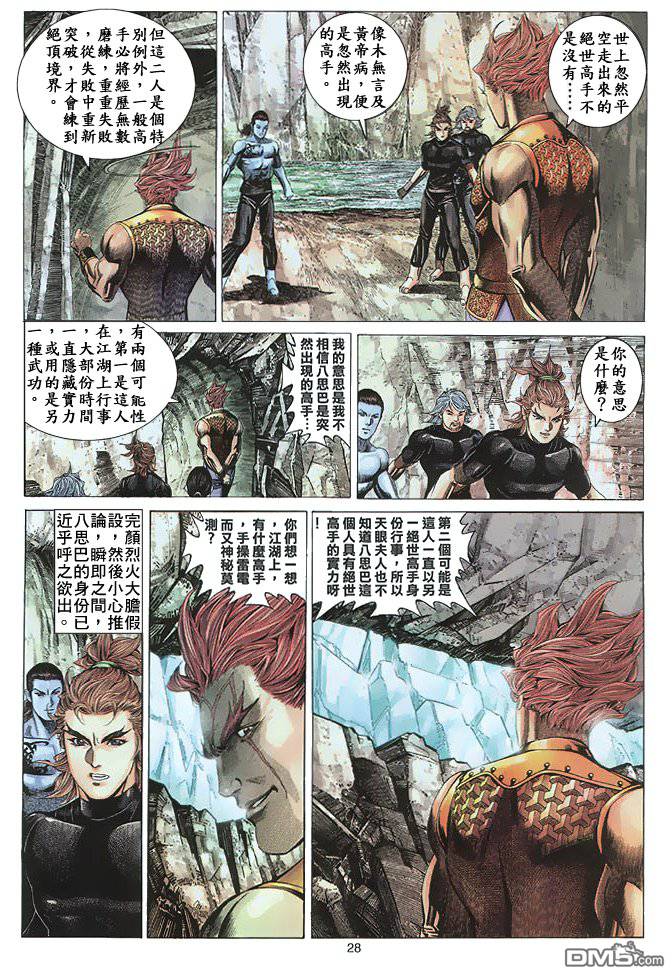 絕世無雙 - 第63卷 - 4