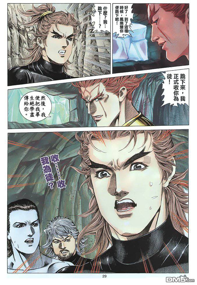 絕世無雙 - 第63卷 - 5