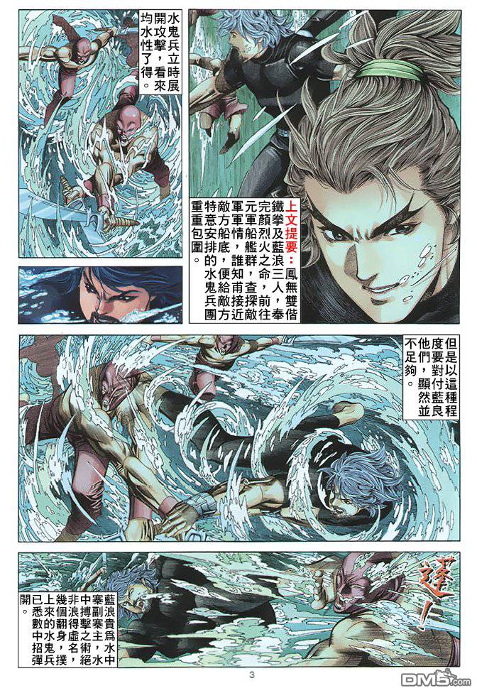 絕世無雙 - 第63卷 - 3