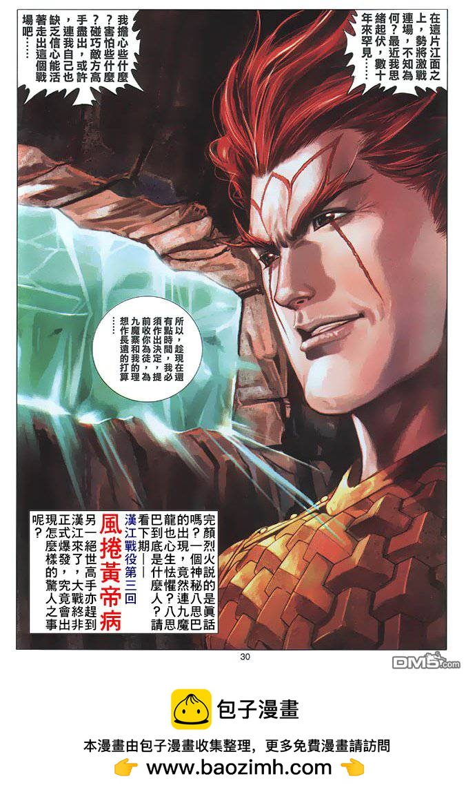 絕世無雙 - 第63卷 - 6