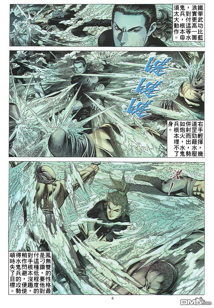絕世無雙 - 第63卷 - 4