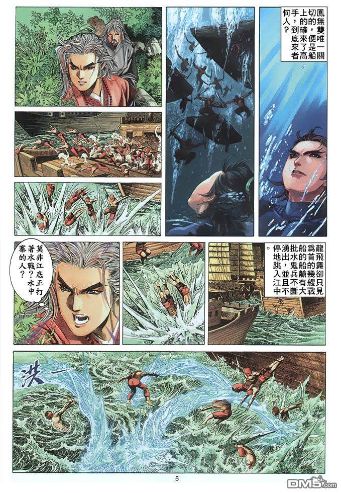 絕世無雙 - 第63卷 - 5