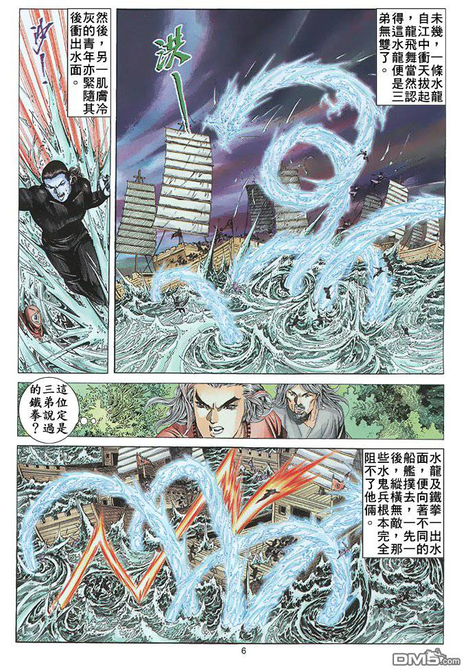 絕世無雙 - 第63卷 - 6