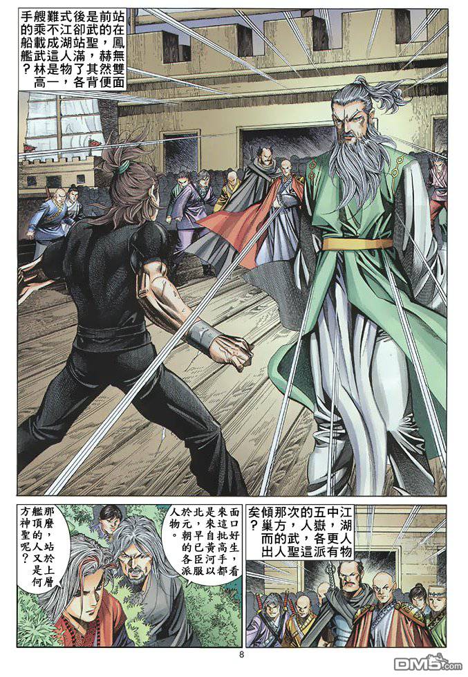 絕世無雙 - 第63卷 - 2